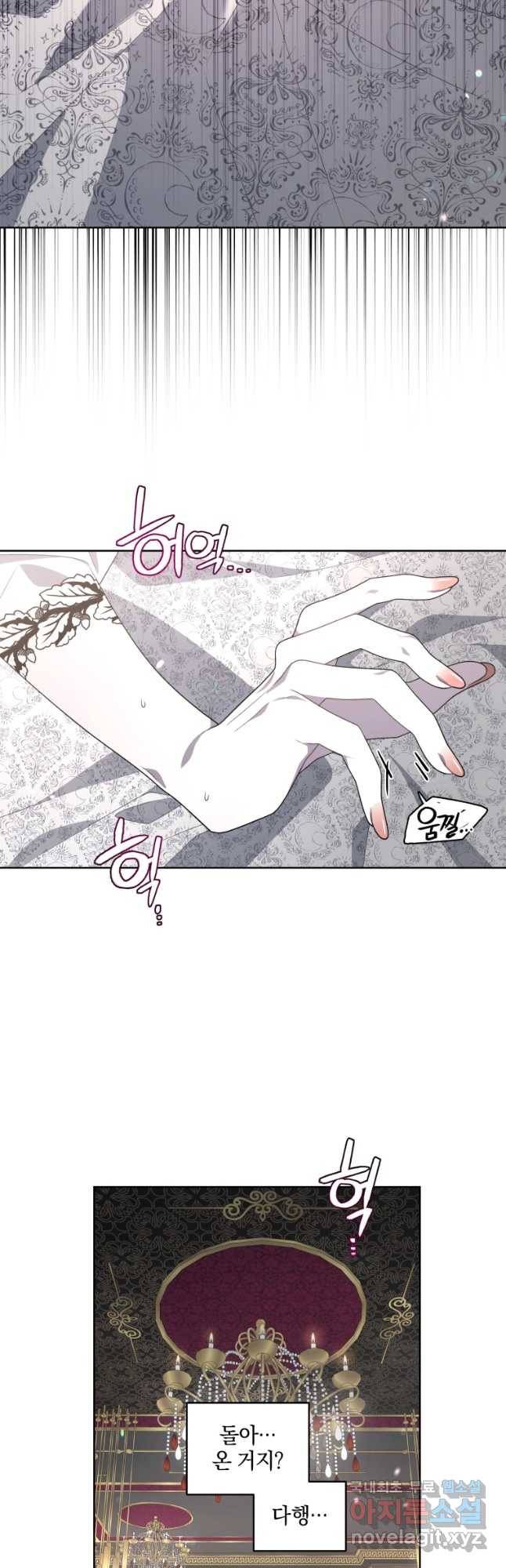 악녀가 길들인 짐승 34화 40