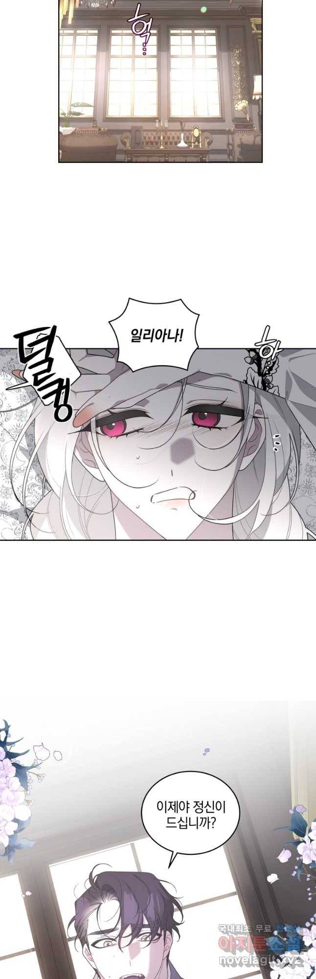 악녀가 길들인 짐승 34화 41