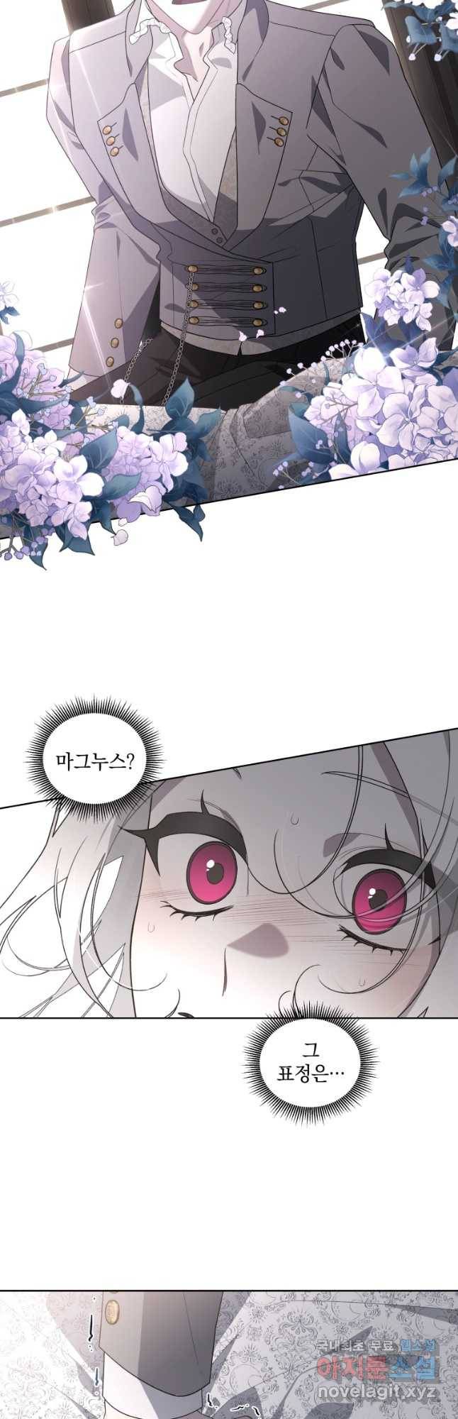 악녀가 길들인 짐승 34화 42