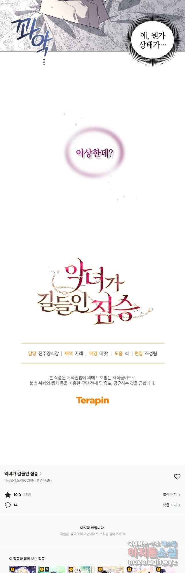 악녀가 길들인 짐승 34화 43