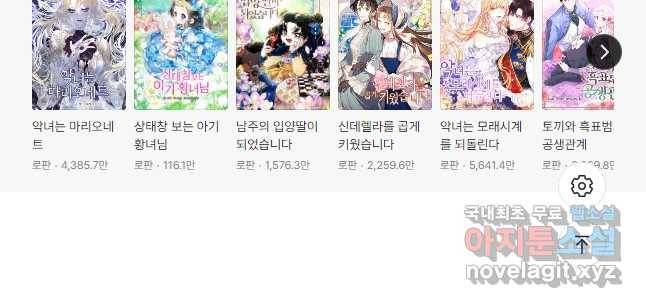 악녀가 길들인 짐승 34화 44