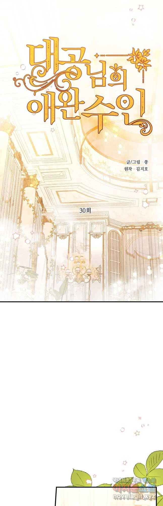 대공님의 애완 수인 30화 7