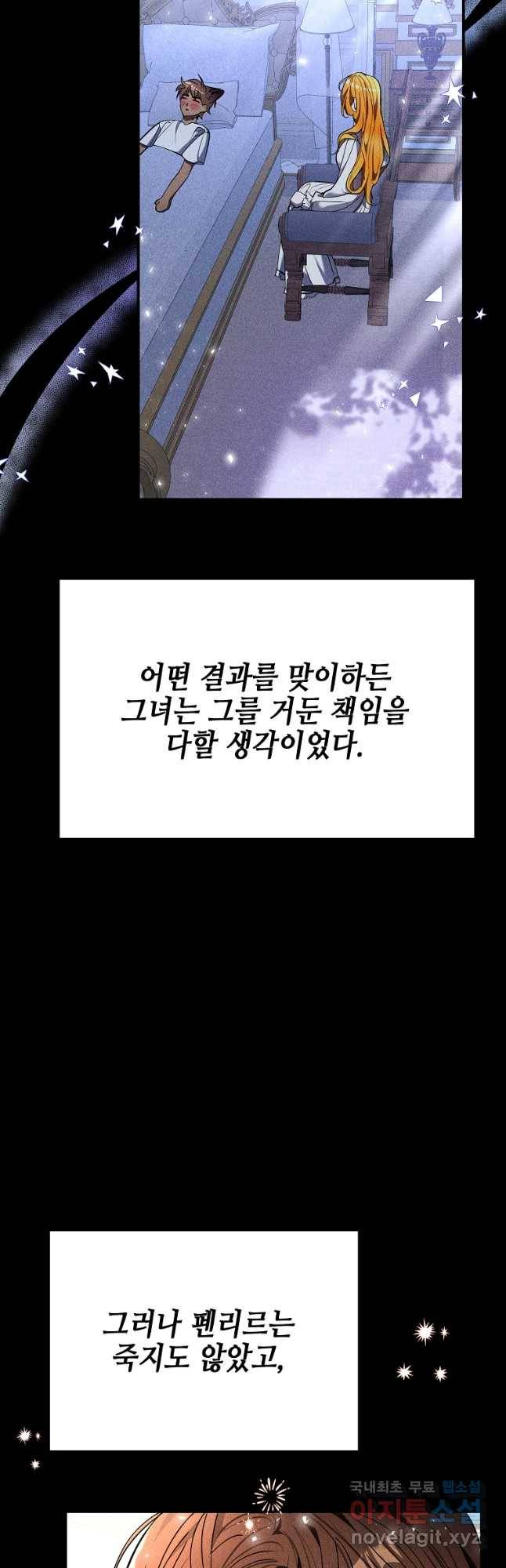 대공님의 애완 수인 30화 11