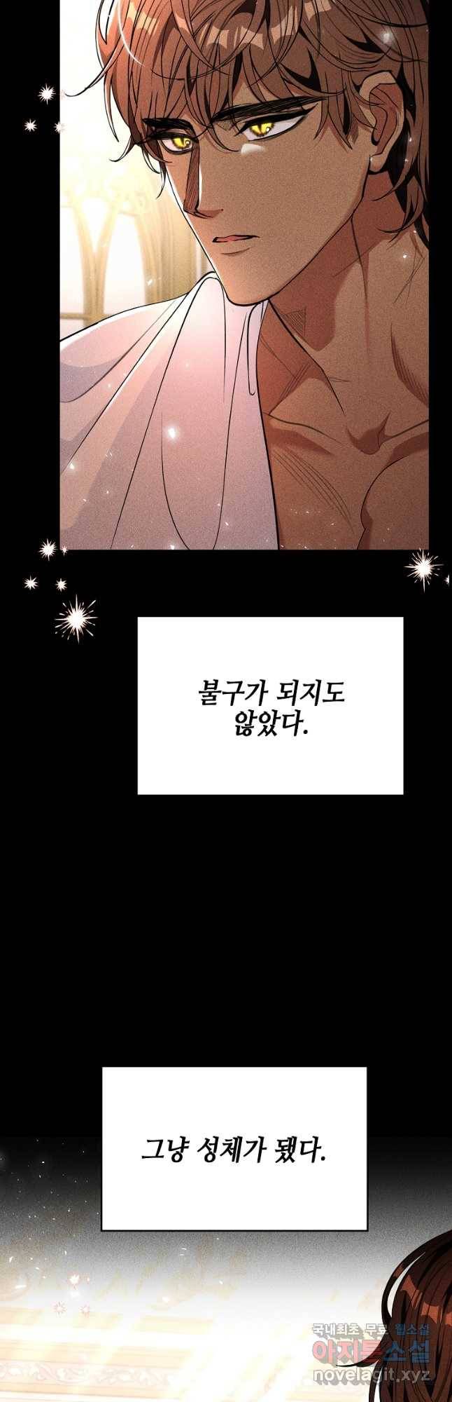 대공님의 애완 수인 30화 12