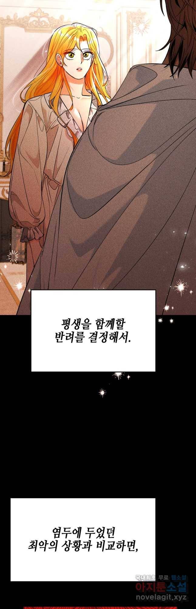 대공님의 애완 수인 30화 13