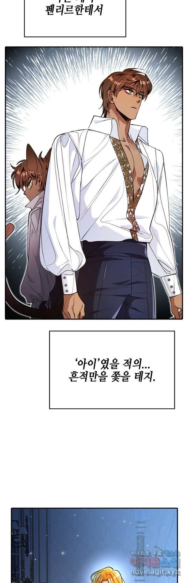 대공님의 애완 수인 30화 22