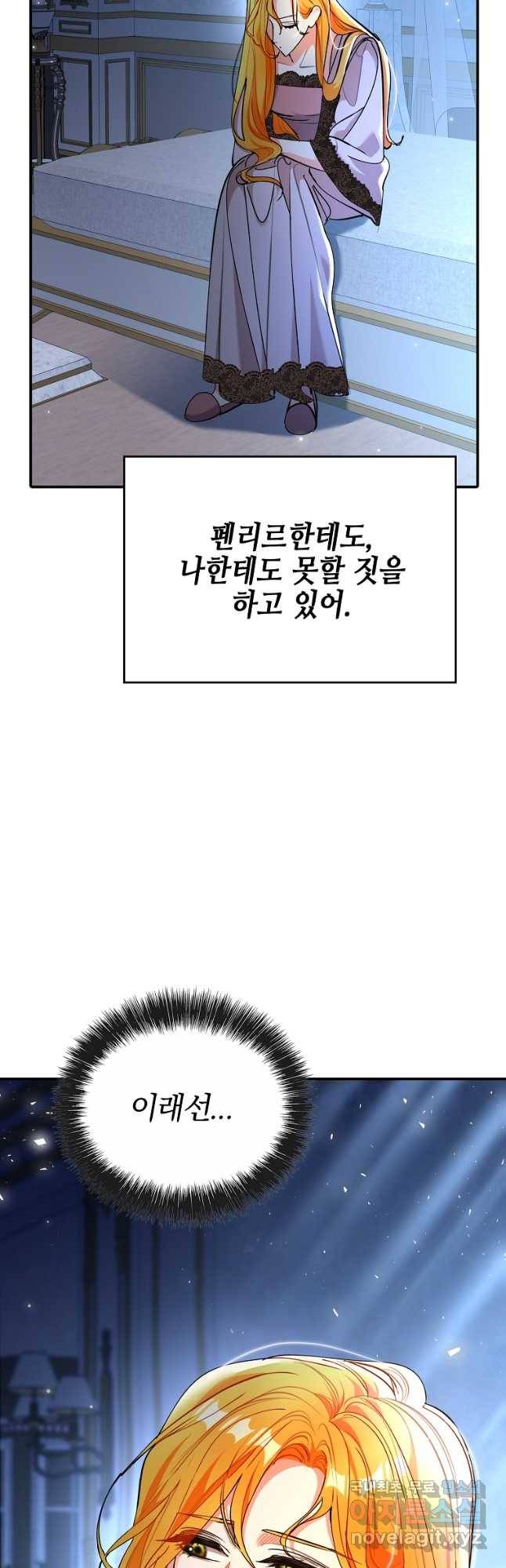 대공님의 애완 수인 30화 23