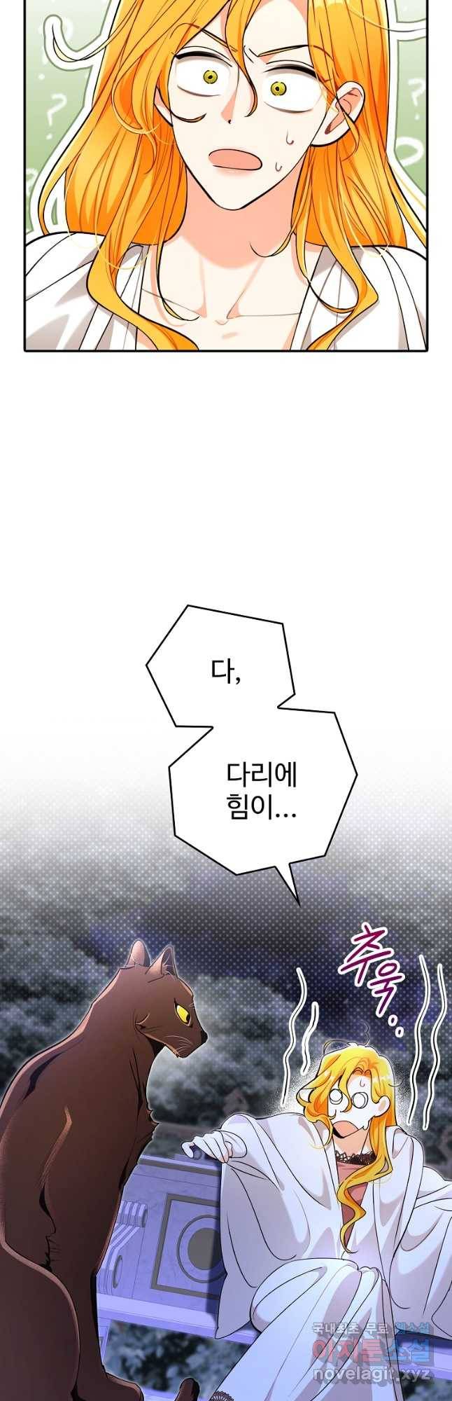 대공님의 애완 수인 30화 46