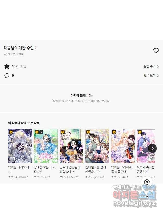 대공님의 애완 수인 30화 51