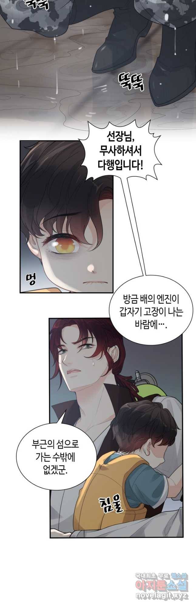 속도위반 대표님과 계약 아내 467화 2