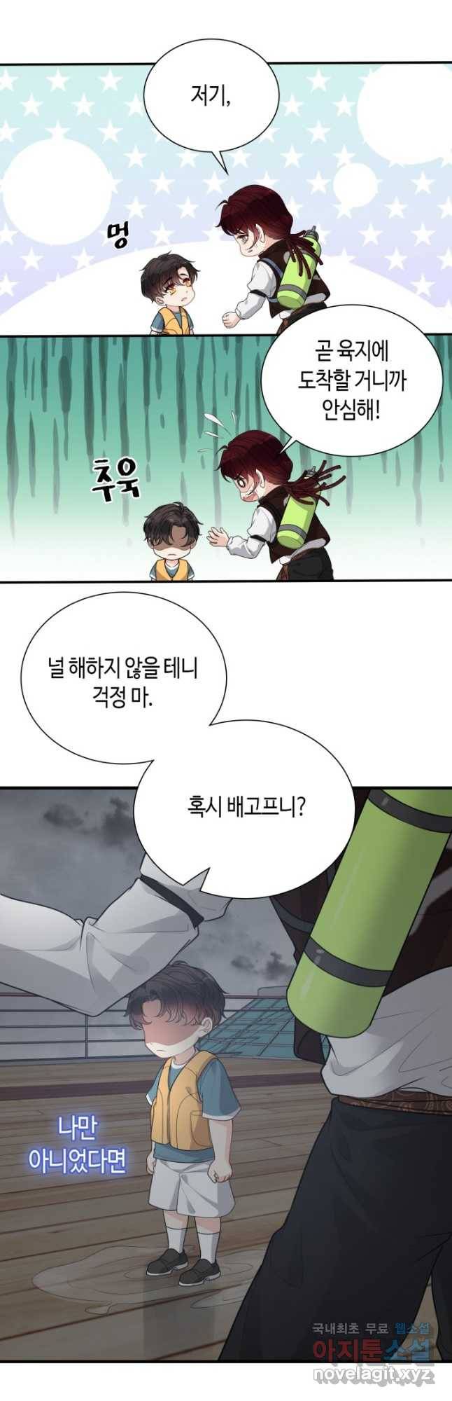 속도위반 대표님과 계약 아내 467화 3
