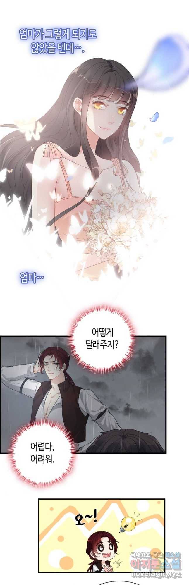 속도위반 대표님과 계약 아내 467화 4