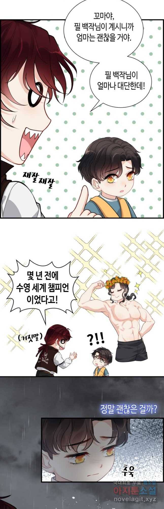 속도위반 대표님과 계약 아내 467화 5