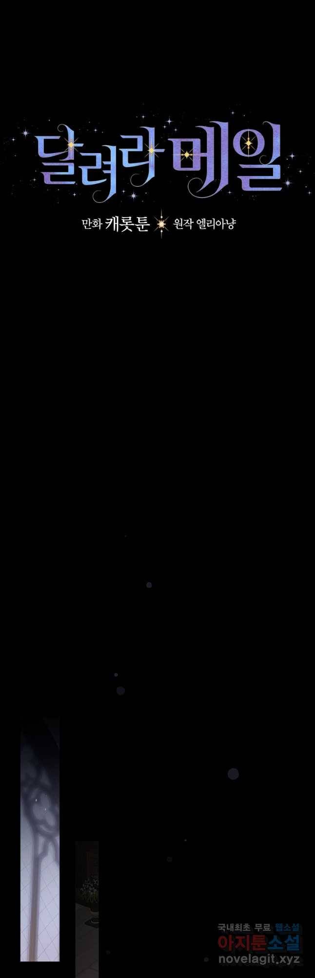 달려라 메일 25화 7