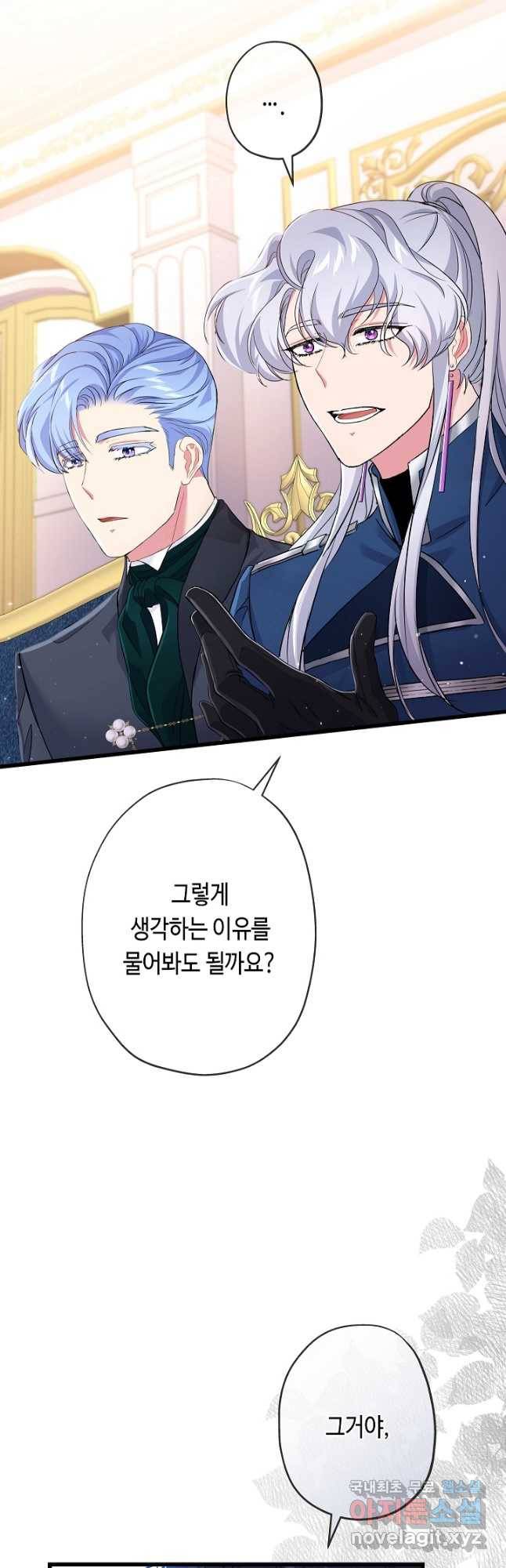 악녀인데요, 죽어도 될까요? 29화 3