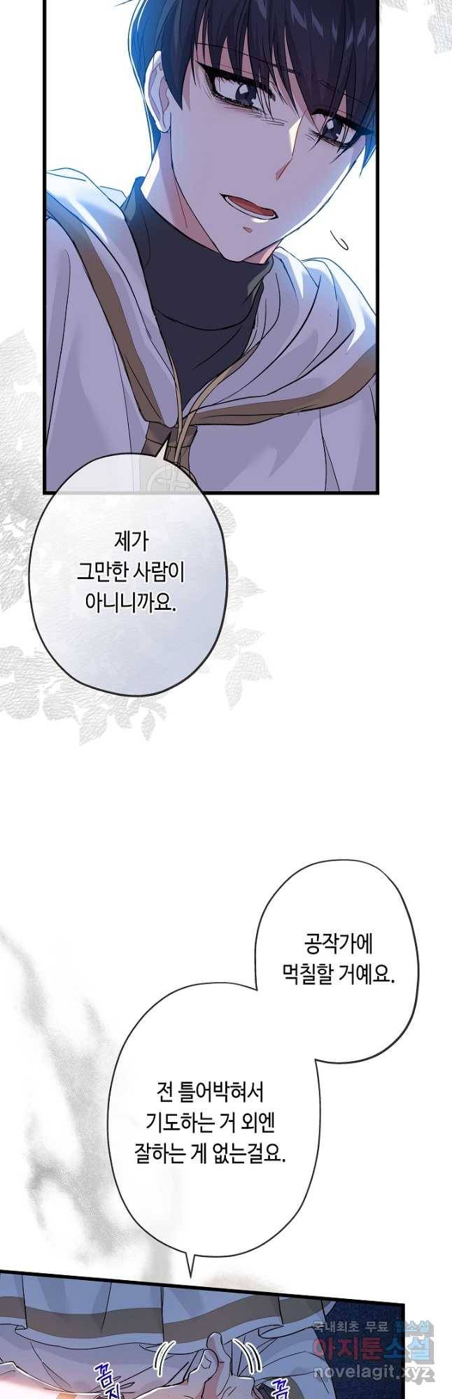 악녀인데요, 죽어도 될까요? 29화 4