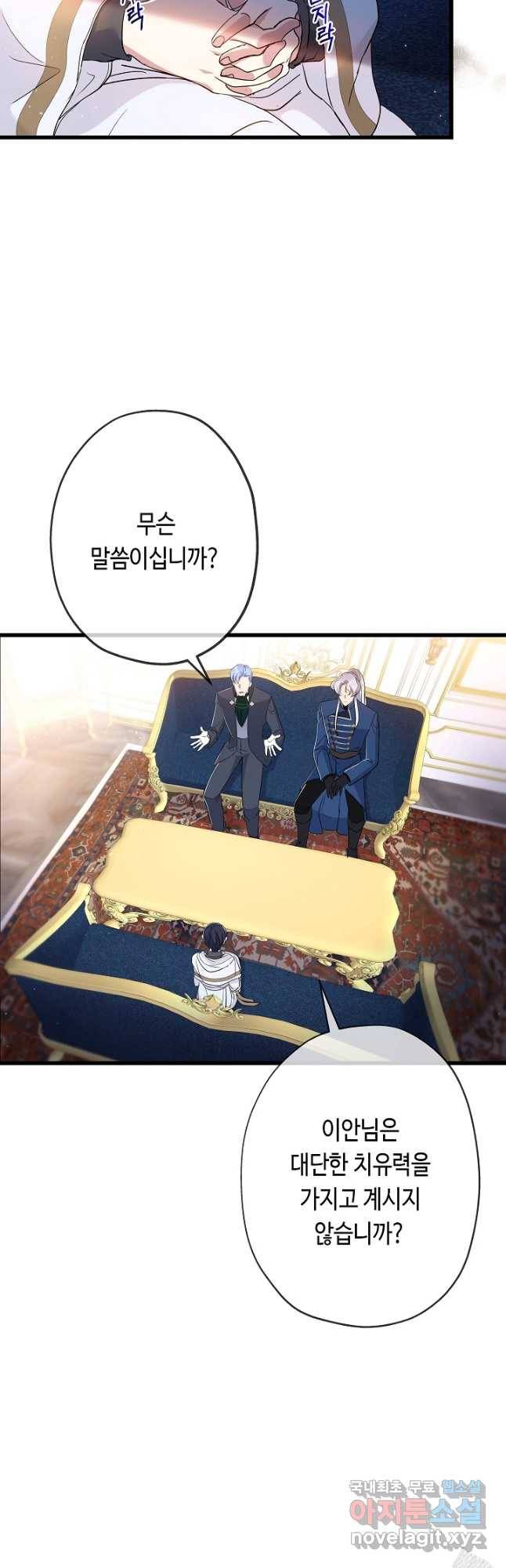 악녀인데요, 죽어도 될까요? 29화 5