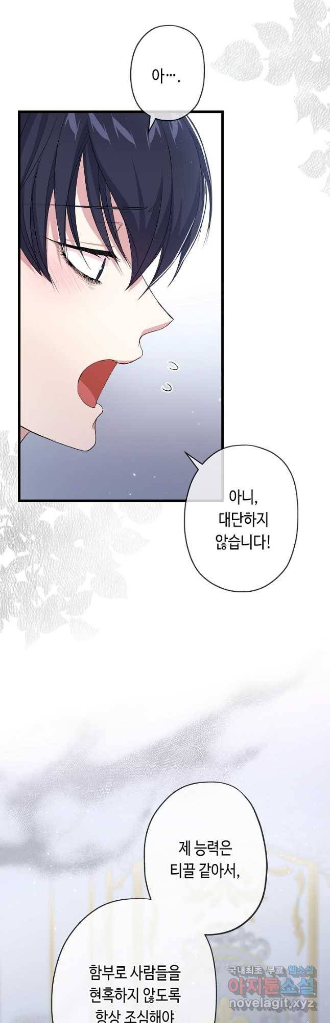 악녀인데요, 죽어도 될까요? 29화 6