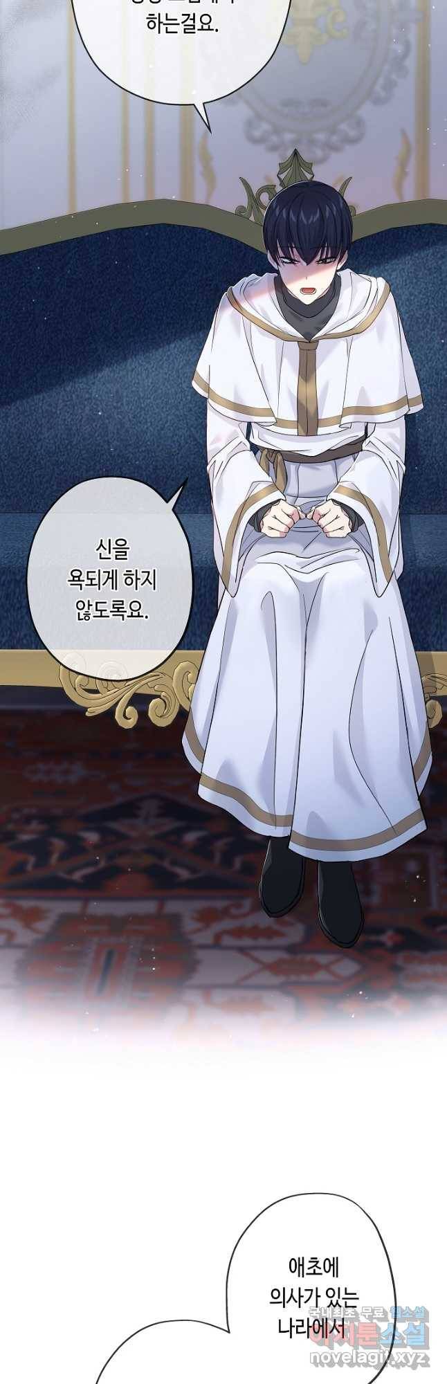 악녀인데요, 죽어도 될까요? 29화 7