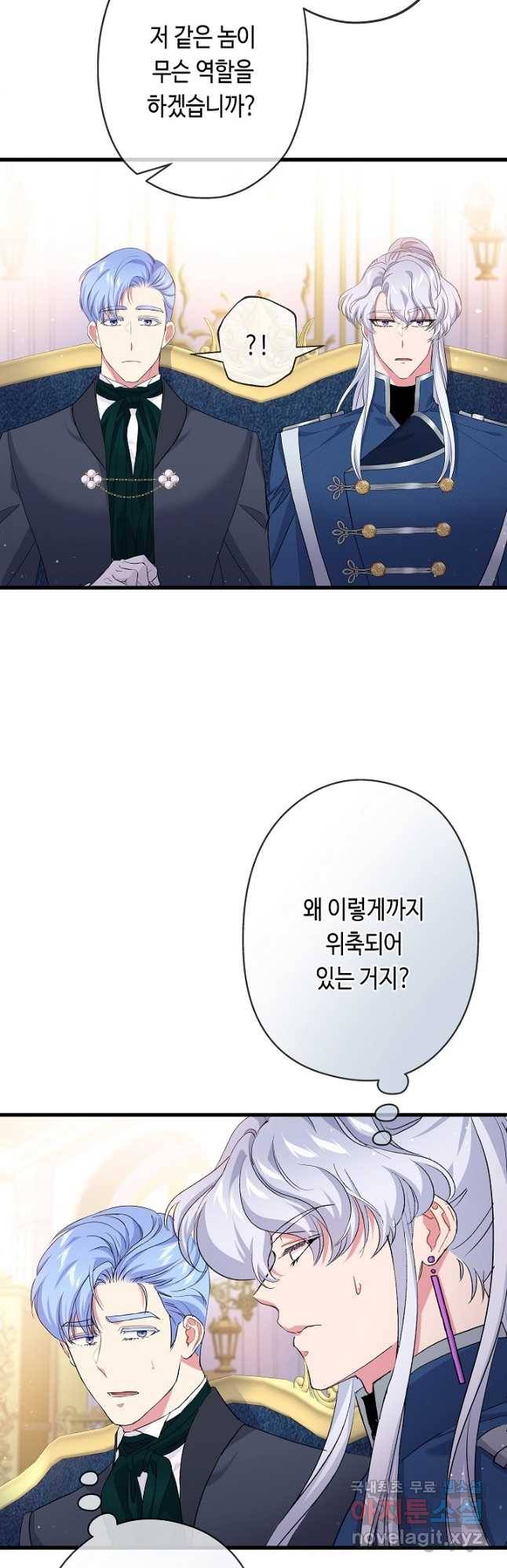 악녀인데요, 죽어도 될까요? 29화 8