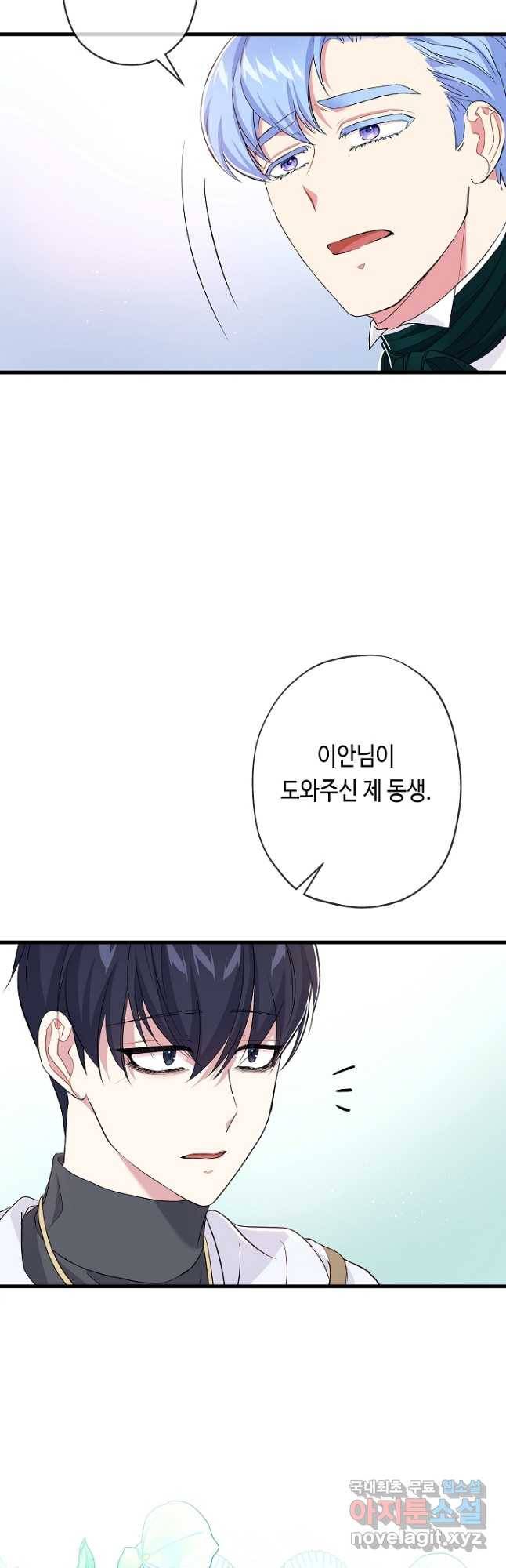 악녀인데요, 죽어도 될까요? 29화 10