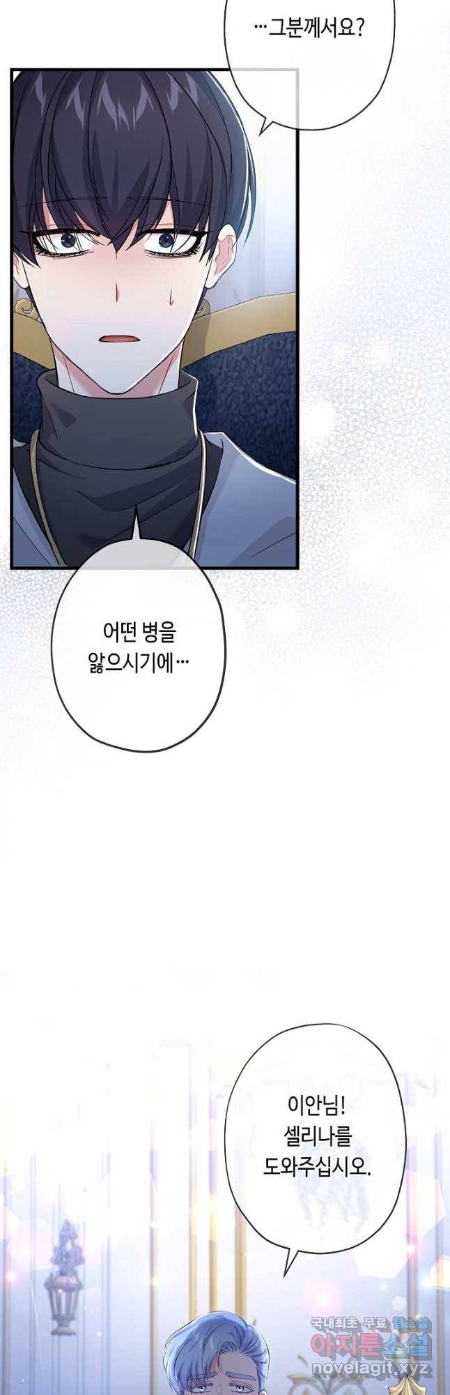 악녀인데요, 죽어도 될까요? 29화 12
