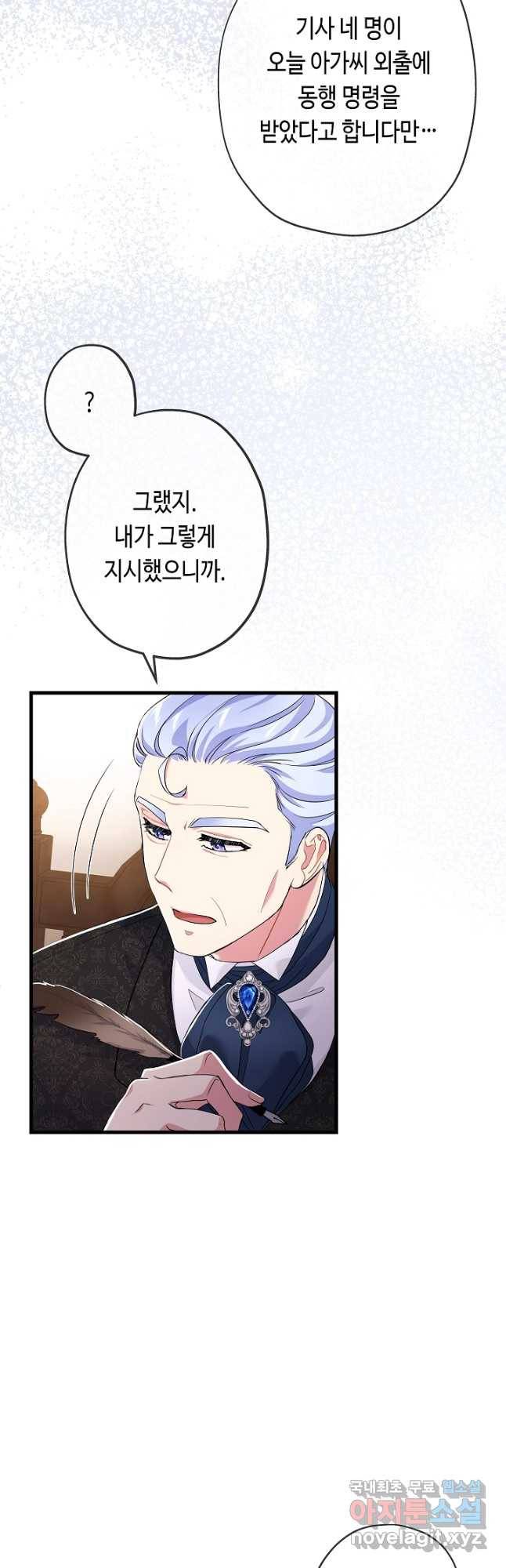 악녀인데요, 죽어도 될까요? 29화 17
