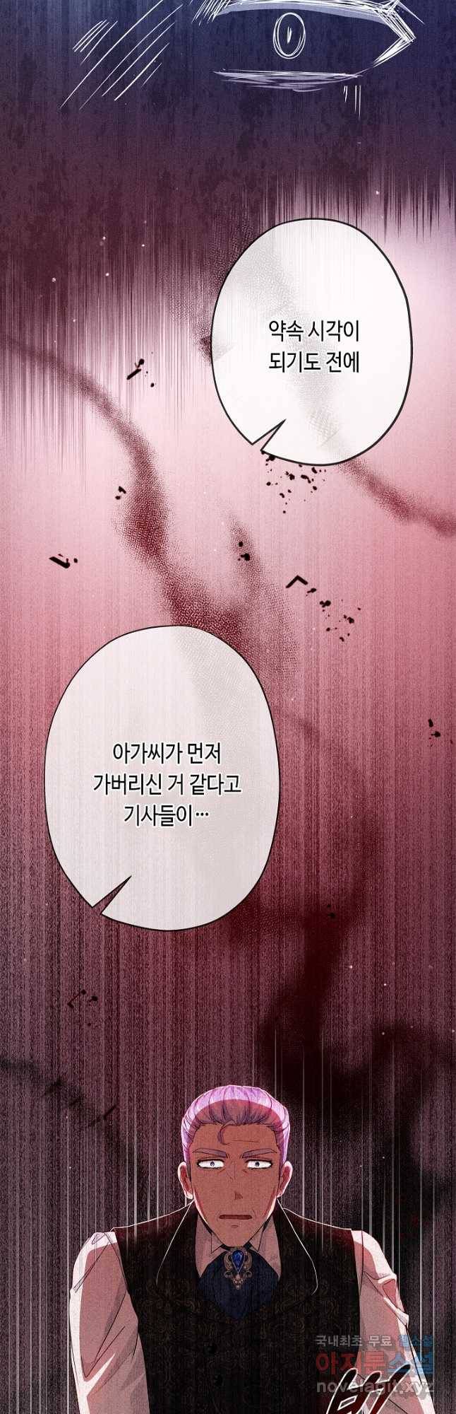 악녀인데요, 죽어도 될까요? 29화 19