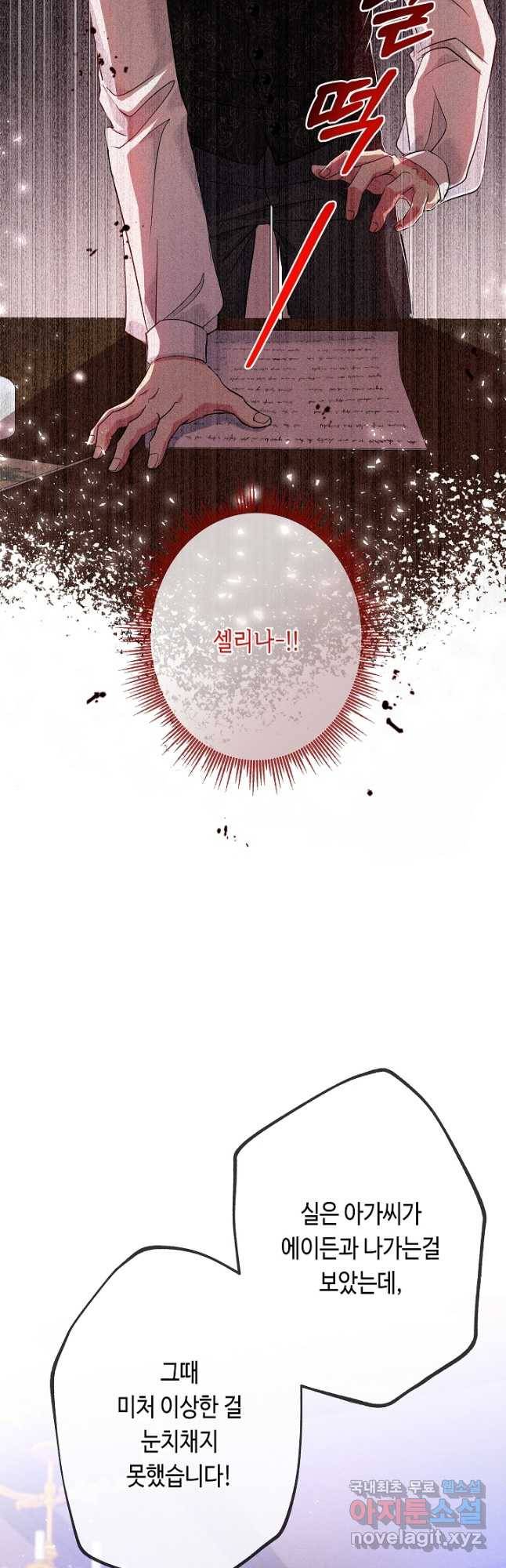 악녀인데요, 죽어도 될까요? 29화 20