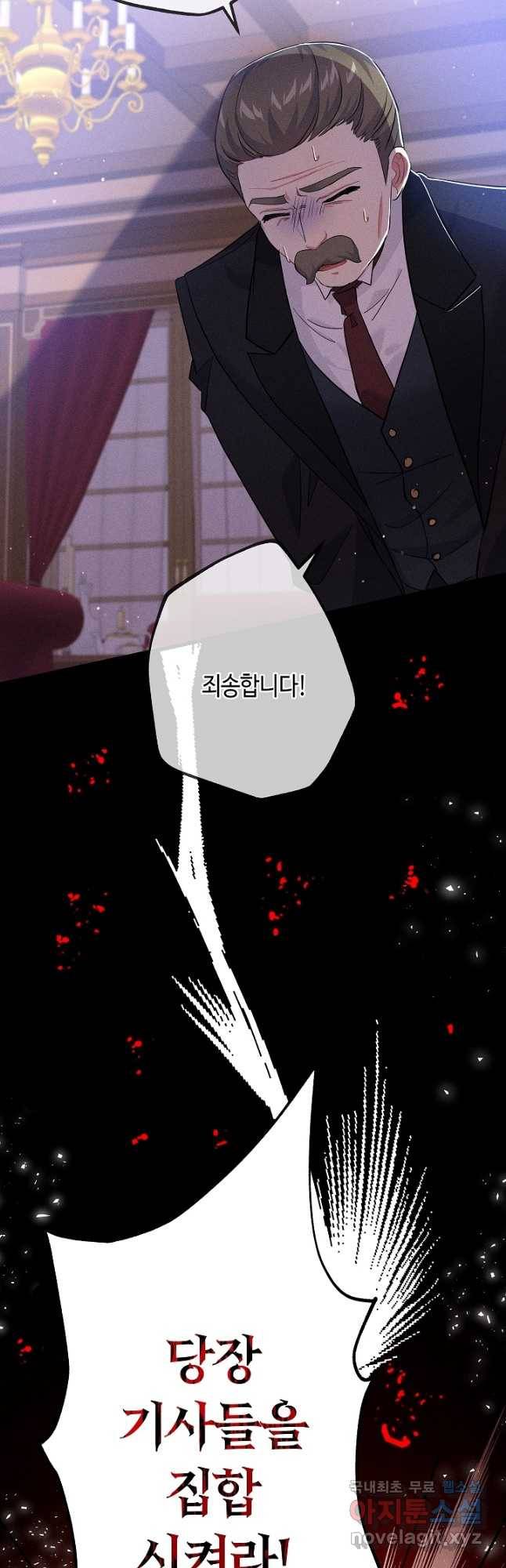 악녀인데요, 죽어도 될까요? 29화 21