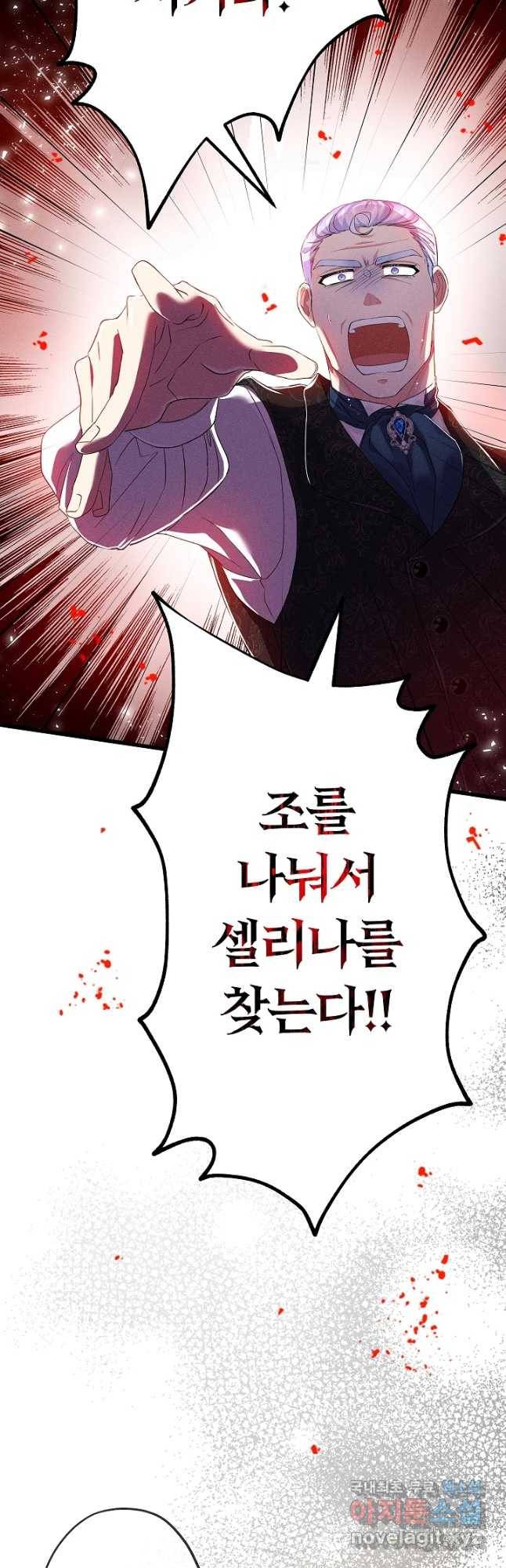 악녀인데요, 죽어도 될까요? 29화 22