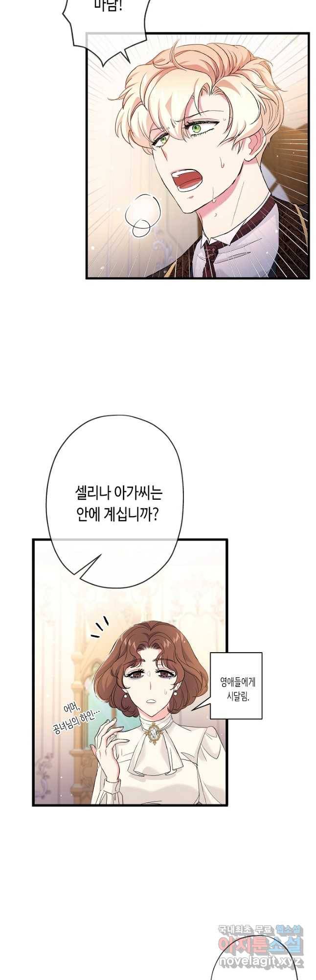 악녀인데요, 죽어도 될까요? 29화 29