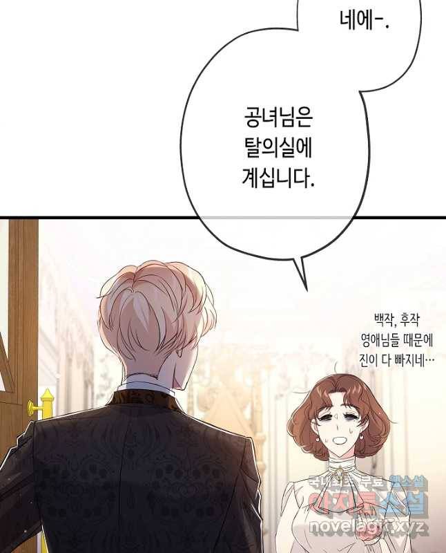 악녀인데요, 죽어도 될까요? 29화 30