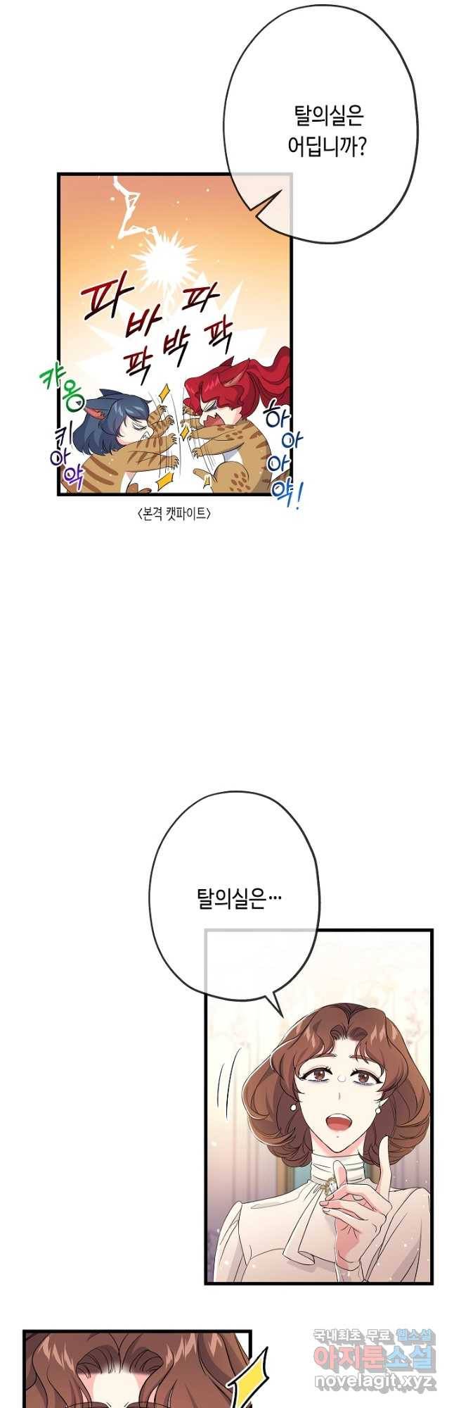 악녀인데요, 죽어도 될까요? 29화 32