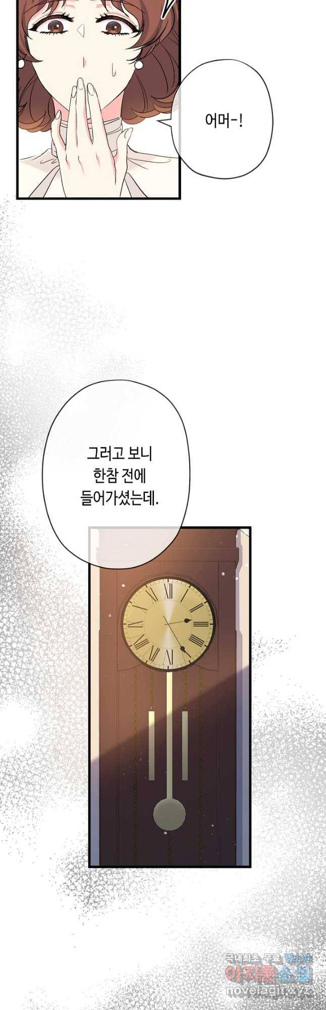 악녀인데요, 죽어도 될까요? 29화 33
