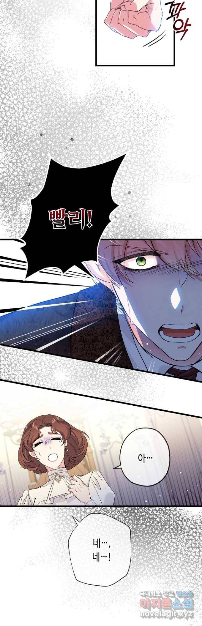 악녀인데요, 죽어도 될까요? 29화 35