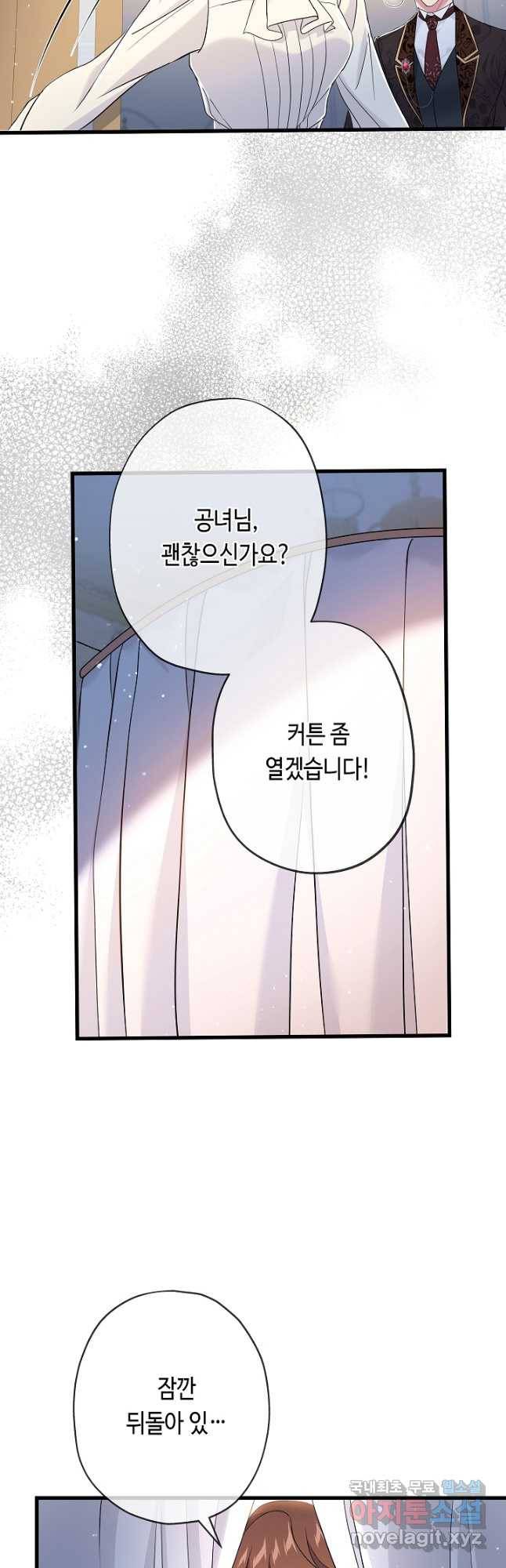 악녀인데요, 죽어도 될까요? 29화 37