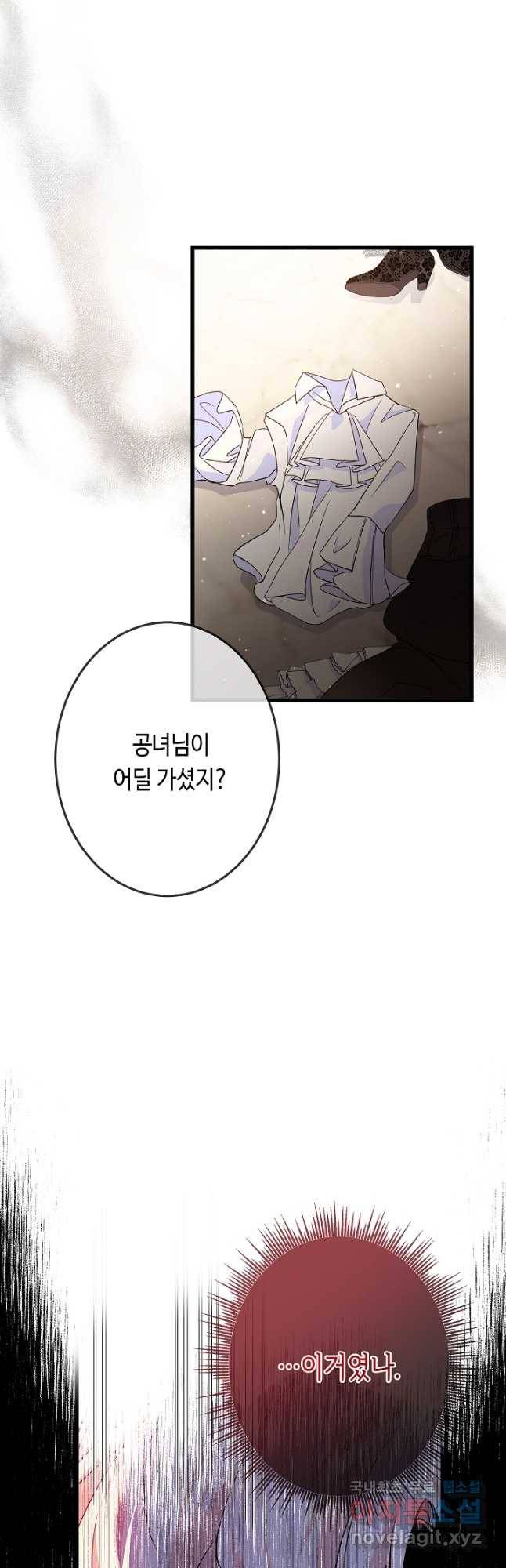 악녀인데요, 죽어도 될까요? 29화 40