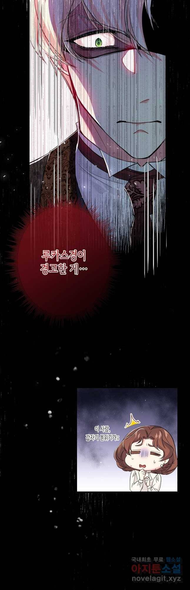 악녀인데요, 죽어도 될까요? 29화 41