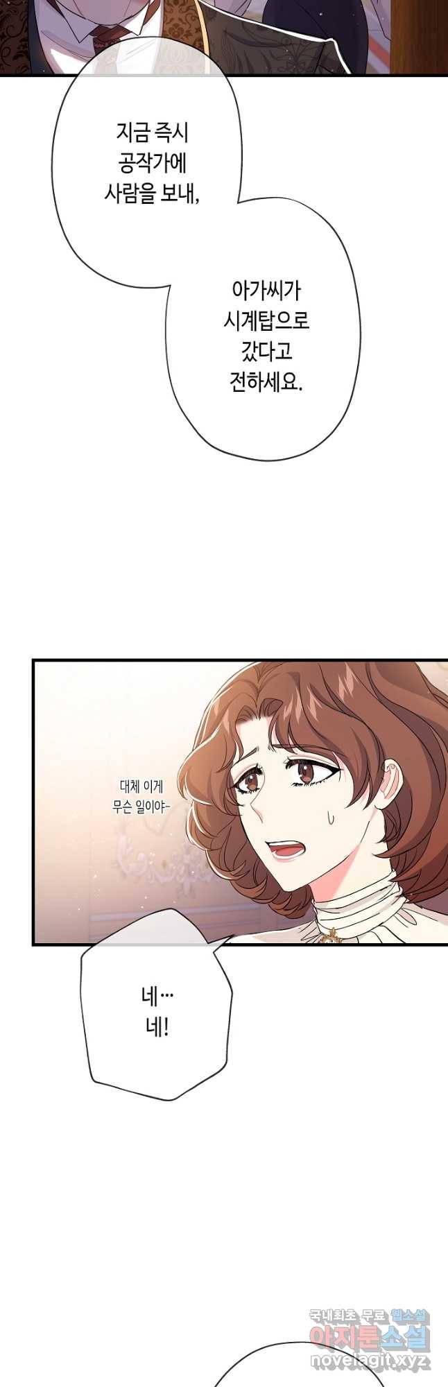 악녀인데요, 죽어도 될까요? 29화 47