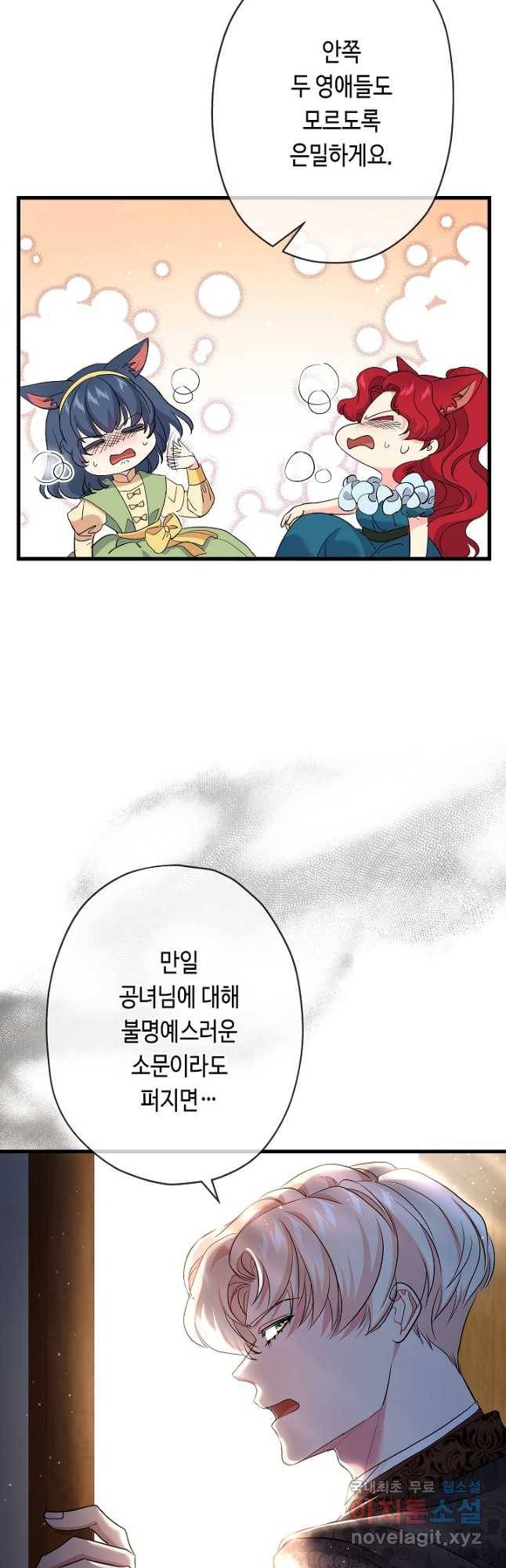 악녀인데요, 죽어도 될까요? 29화 48