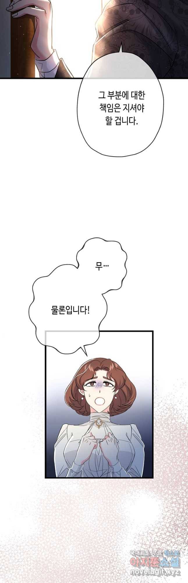 악녀인데요, 죽어도 될까요? 29화 49