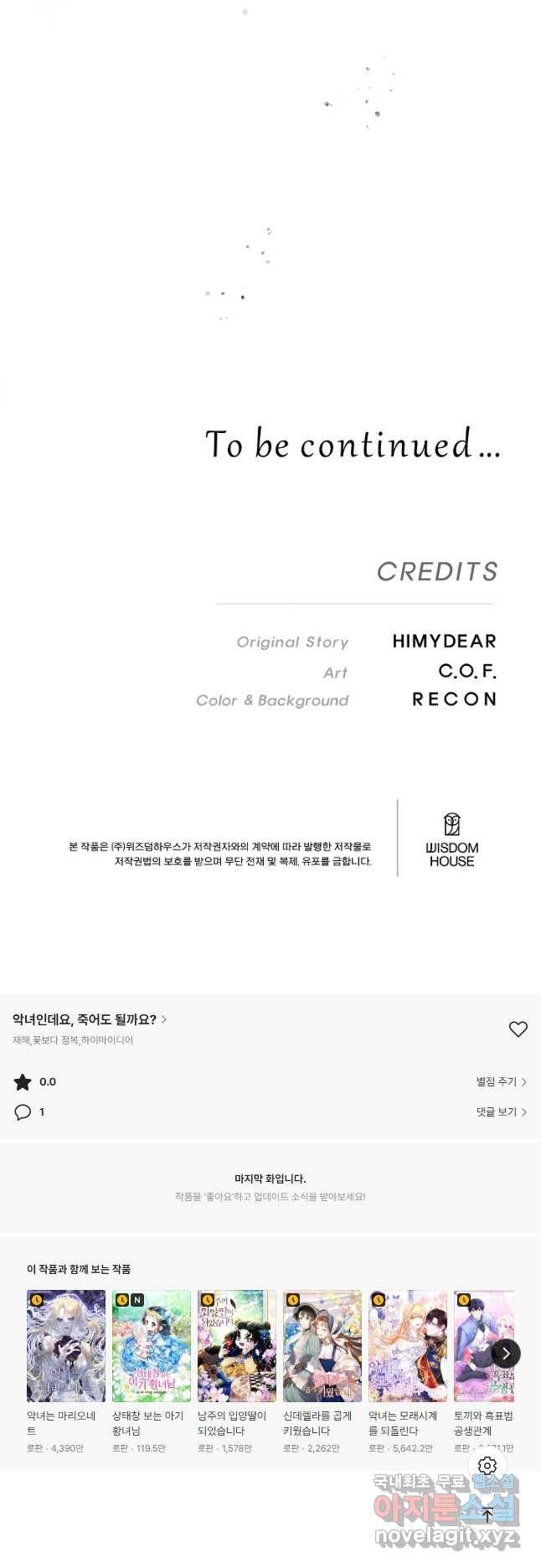 악녀인데요, 죽어도 될까요? 29화 52