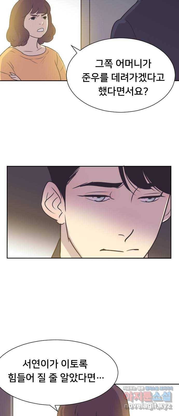 또다시, 계약 부부 60화. 짙은 후회 8