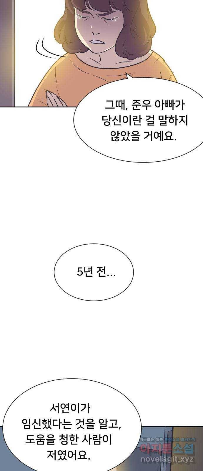 또다시, 계약 부부 60화. 짙은 후회 9