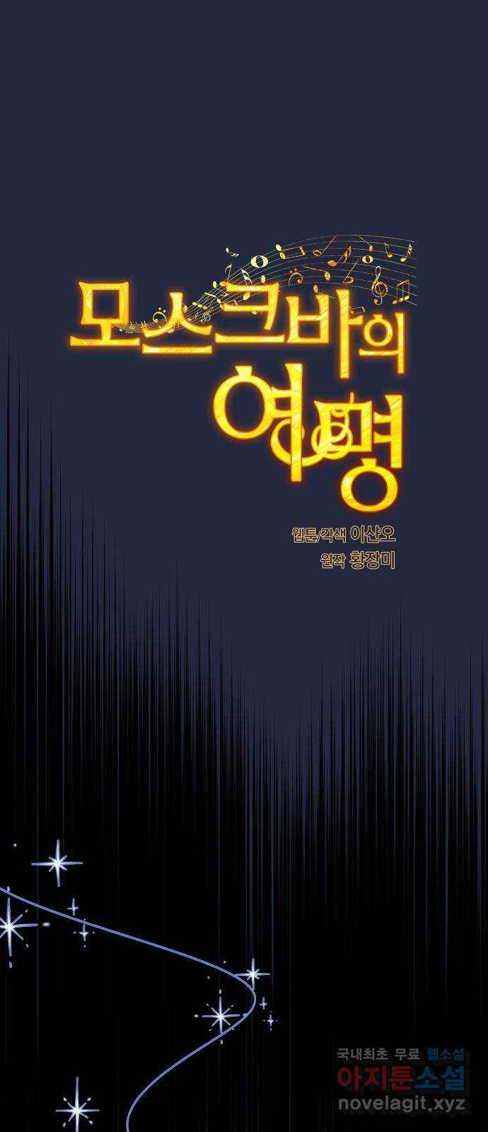 모스크바의 여명 67화 6