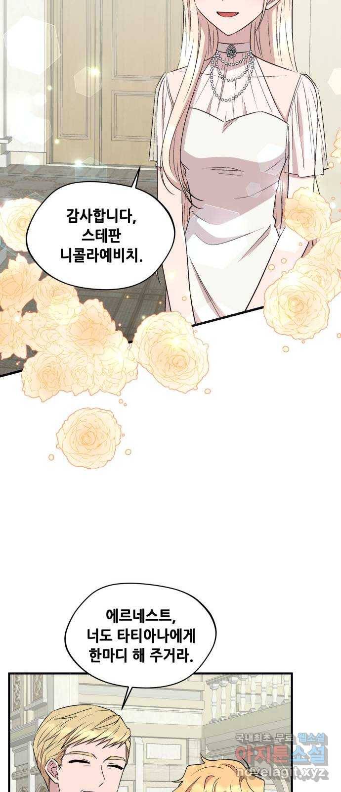 모스크바의 여명 67화 23