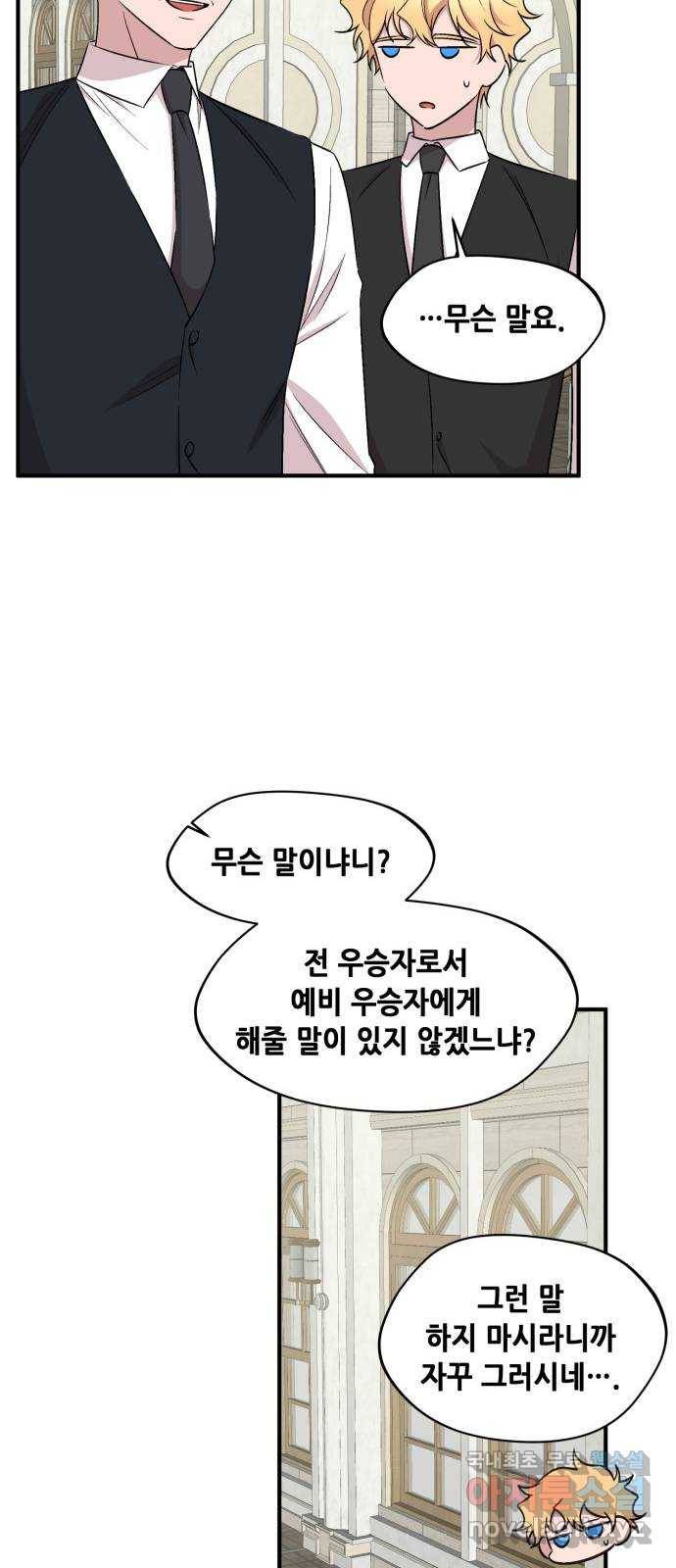 모스크바의 여명 67화 24