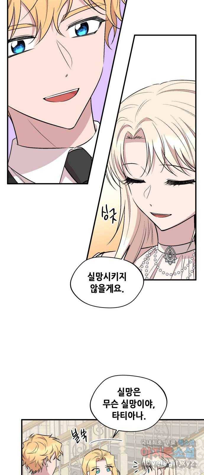 모스크바의 여명 67화 26