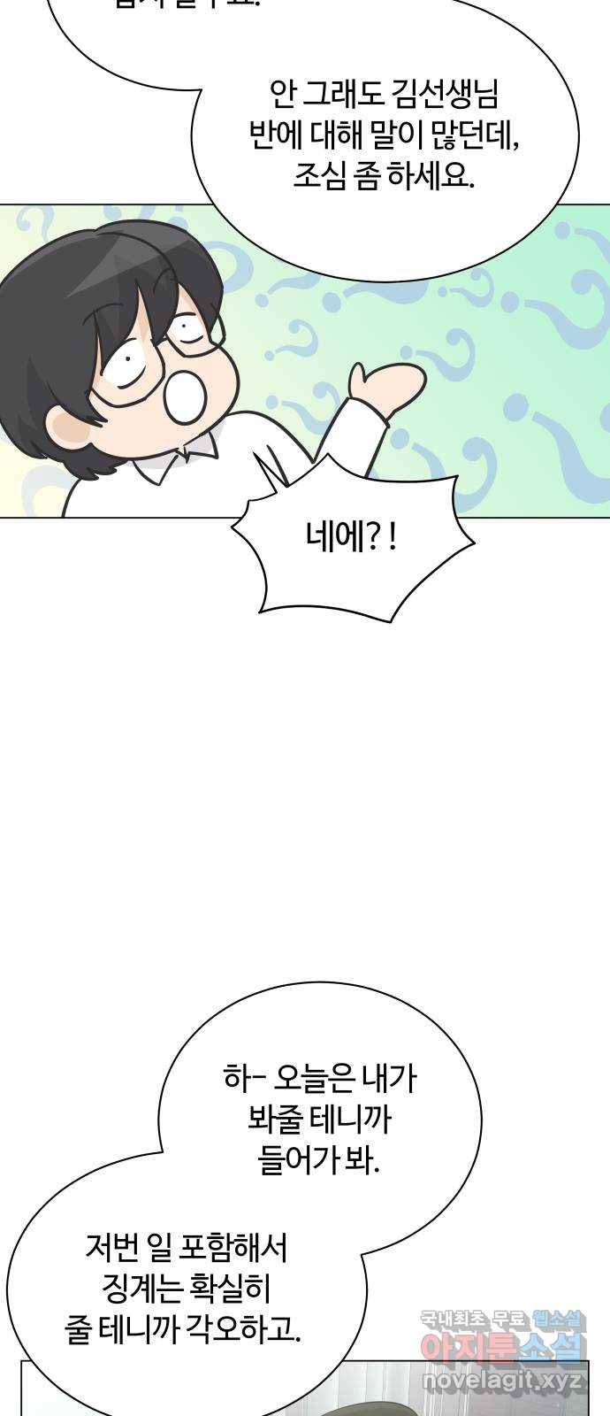 세번째 로망스 17화. 당연한 세상 (4) 29